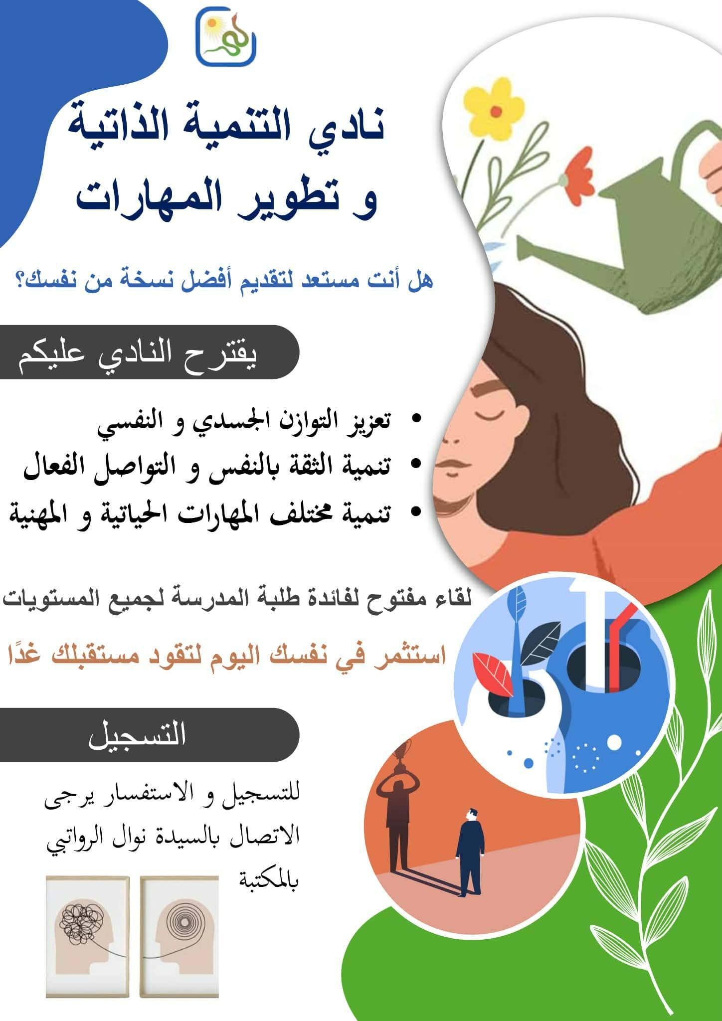 Développement personnel
